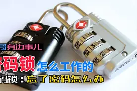 密码锁是怎么工作的忘了密码怎么办？
