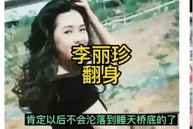 李丽珍不用摆地摊做小贩了，昨天她终于接拍了杨受成的电影望月。视频封面