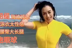 钟丽缇海边戏水，缕空泳衣太性感，视频封面
