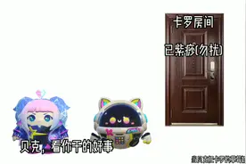 当贝克把卡罗的草莓奶昔摔翻时1视频封面