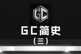 GC简史（三）兄弟反目背后的真正原因剖析＃和平精英＃gc来了