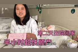 燕子半小时超快顺产，宝宝6斤6两胖嘟嘟超可爱，第二天就出院回家视频封面