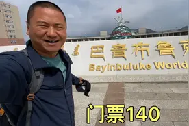 新疆的巴音布鲁克大草原，门票140块，看看好不好玩！