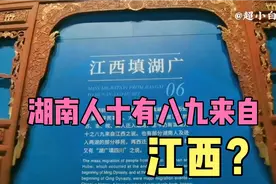 湖南省博物馆里面有族谱记载，湖南人十有八九来自江西，什么原因视频封面