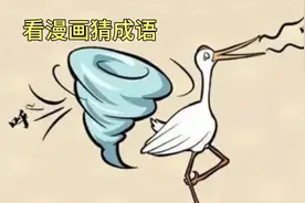 看漫画趣味猜成语，轻轻松松猜对4个，能猜出最后一个的算你牛！