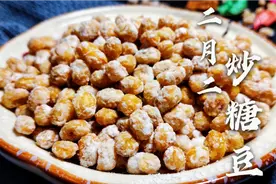 二月二炒糖豆，营养黄豆做出来，酥脆香甜美味可口，越吃身体越好视频封面