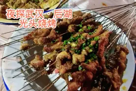 探武汉后湖光头烧烤 粉丝推荐的果然不错 这次让晓菲吃的好过瘾