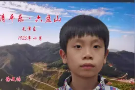 小宝学习朗诵毛泽东诗词：清平乐巜六盘山》     （刚录制完毕）视频封面