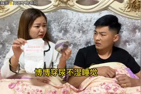博博怕晚上去厕所太冷，竟然偷偷戴上尿不湿，这操作媳妇都看懵了视频封面