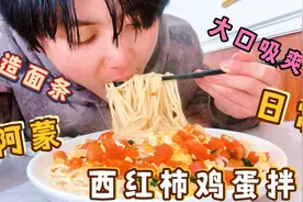肚子饿的不行，12吃了一碗西红柿鸡蛋拌面，配大蒜大口秃噜真过瘾