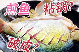 煎鱼总是会粘锅还破皮？扯淡！按这个方法来，干烧鳊鱼太香了