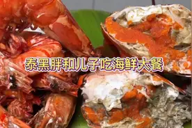 黑胖和儿子的海鲜大餐视频封面