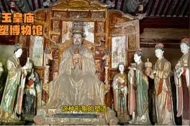 我在山西看古建：泽州玉皇庙彩塑博物馆，内藏元代28星宿塑像。视频封面
