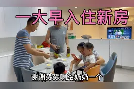 小冉家天不亮就入住新房，第一件事就是吃汤圆，淼淼满屋子找红包视频封面