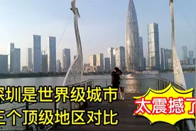 深圳是世界级城市，三个顶级地区对比，太震撼了，未来世界的样子视频封面