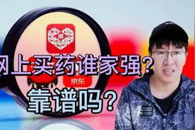 淘宝、拼多多、京东买药不知道怎么选？网上买药靠谱吗？