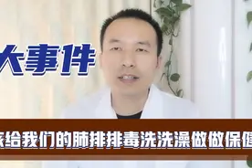 肺每天都会吸入大量的灰尘垃圾该给我们的肺排排毒洗洗澡做保养了视频封面