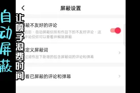 头条的自动屏蔽留言功能，不友好留言看不到，键盘侠白浪费时间视频封面