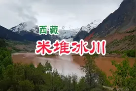 西藏 米堆冰川视频封面
