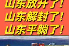 全国各地解封你怎么看？广州已经放开了
