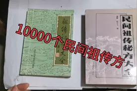 10000个民间祖传方，90年代的旧书，给您吧视频封面