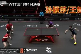 孙颖莎/王楚钦混双失利2：3被樊振东/蒯曼取胜出局！视频封面