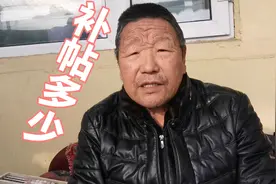 东北农村女儿家庭有补贴，每年能领多少钱？他们生活的怎么样？