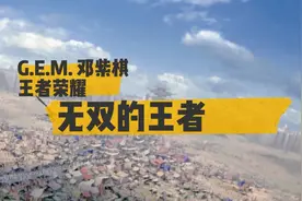 王者荣耀世冠主题曲-邓紫棋(无双的王者)王者荣耀高燃CG