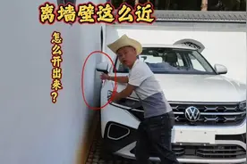 紧贴墙壁停车怎样安全开出？会不会剐蹭车尾？现场演示正确操作视频封面