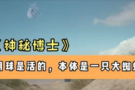 神秘博士：原来月球是活的，会长大下蛋，形成新的月球视频封面