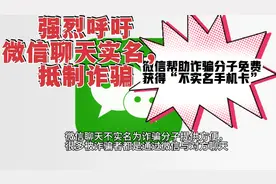 诈骗预防系列：除去认识的亲朋，别和未实名认证的微信陌生人聊天视频封面
