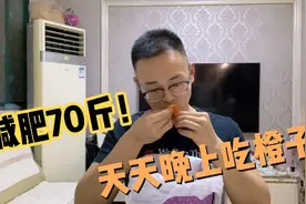 我瘦了70斤，就爱晚上吃橙子，又营养又甘甜，晚上吃水果不会胖吗视频封面