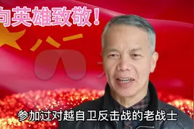 对越自卫反击战老战士晚年生活补助各地略有差别视频封面