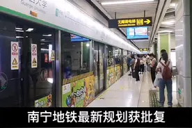 南宁地铁最新规划获批复，路线增至13条，看看路过你家吗？视频封面