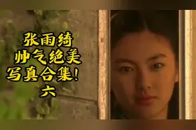 张雨绮帅气绝美写真合集！六视频封面