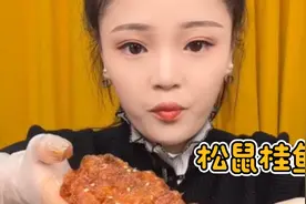 松鼠桂鱼，这是没有刺的鱼，酸甜口的，脆脆的，真的太香啦！视频封面
