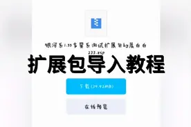 航天模拟器扩展包导入教程：银河系扩展包