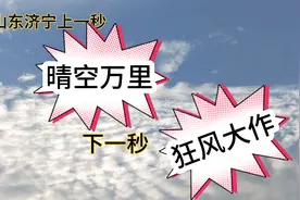 7月9日山东济宁经历了什么？上一秒晴空万里下一秒狂风大作，吓人视频封面
