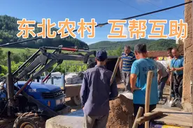 东北农村抱团取暖，互帮互助，一家有活全村帮忙，干活不累成乐趣视频封面
