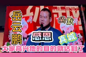 岳云鹏当众笑岔气在师母拜师仪式中泪流满面视频封面