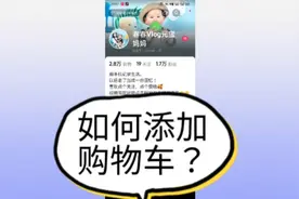 抖音发作品时怎么样添加购物车？带货赚收益