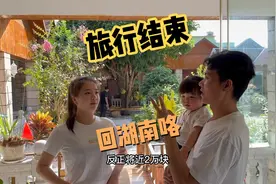 小美婚后在广西度蜜月，总共花了2万块，老肖却说这钱花得值视频封面