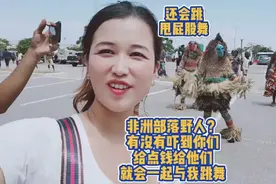 带你们看看最真实的非洲原始部落，这种穿着属实很热啊还有点吓人视频封面