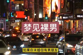 梦见裸男视频封面