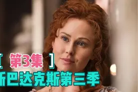 女主莱塔会帮助杀害自己丈夫的男人吗？视频封面