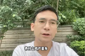 养什么鸡产蛋多经济效益好？推荐3种高产蛋品种视频封面
