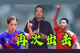 许昕亲自爆料，全运会再与刘诗雯搭档，欲打破奥运失金心魔，期待视频封面