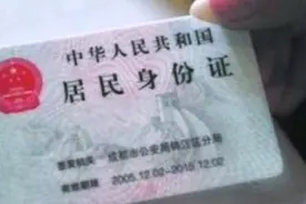 一串身份证号暴露你了多少信息，你绝对想不到！视频封面