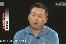 幕后老板段永平，谈OPPO历史视频封面