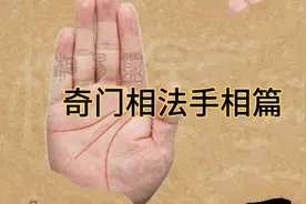 特殊手纹解析视频封面